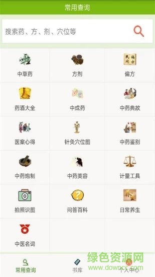 中醫(yī)藥寶典大全官方版 v0.8 安卓版 3