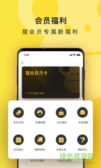 猩事物 v2.0 安卓版 1