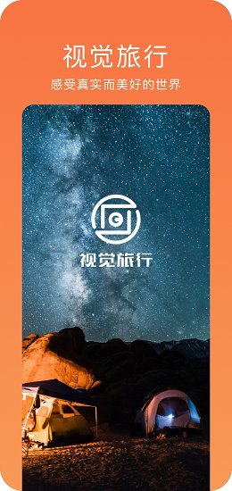 視覺旅行 v1.4.1 安卓版 0