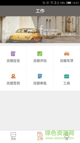 兆銀辦公 v1.0.53 安卓版 0