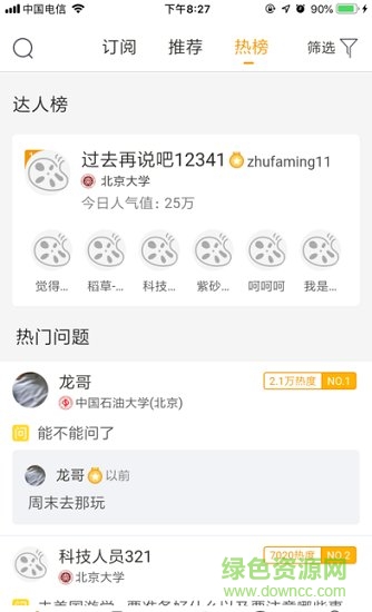 藕絲問(wèn)答 v0.0.54 安卓版 1