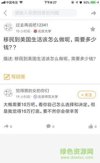 藕絲問(wèn)答安卓版