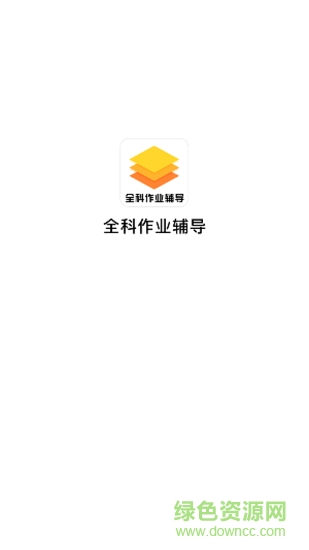 小學全科作業(yè)輔導(dǎo)0