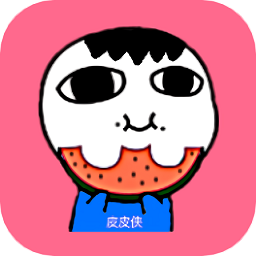 皮皮俠惡搞