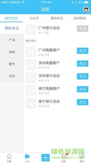 約惠頭條app