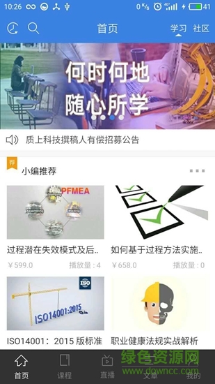 qualityin質(zhì)量學(xué)院 v3.2.0 官方安卓版 1
