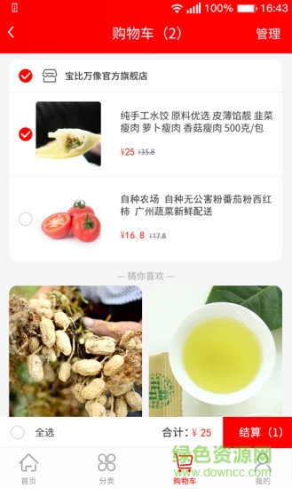 寶比貴州土特產(chǎn)商城2