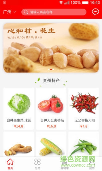 寶比貴州土特產(chǎn)商城3