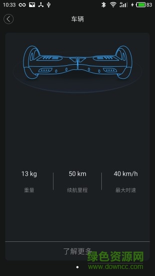 hiscooter平衡車 v2.0 安卓版 2