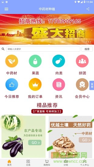 中藥材種植 v1.0.0 安卓版 0