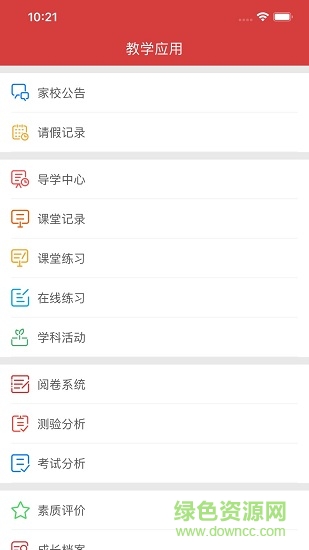 株洲智慧教育云教師端