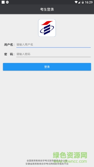安徽網(wǎng)絡(luò)助學(xué) v2.9.8 安卓版 0