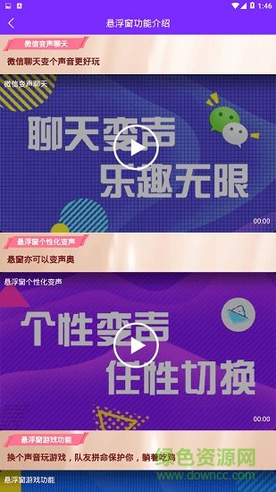 嗨萌開(kāi)黑變聲器 v4.2.1 安卓版 0