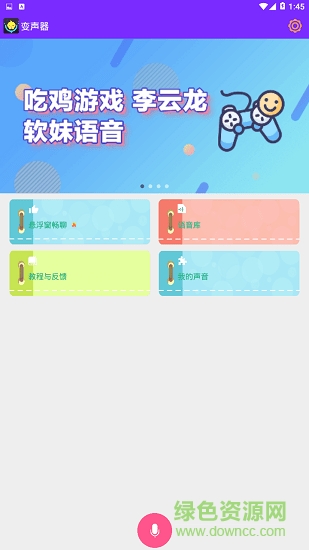 嗨萌開(kāi)黑變聲器 v4.2.1 安卓版 1