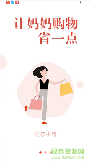 阿爾小店 阿爾小店下載