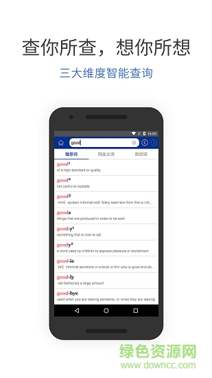 英語字典軟件免費下載