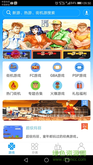 街機123模擬器下載安裝
