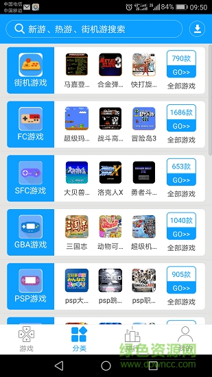 街機123模擬器app v4.3.0 安卓最新版 0
