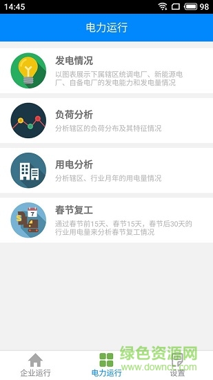 企客能源手機版 v1.0.0 安卓版 0