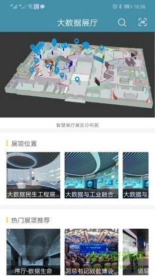 大數(shù)據(jù)展廳 v1.7 安卓版 2