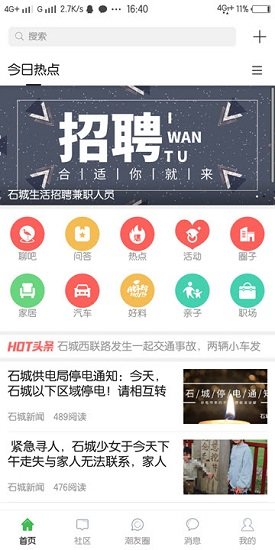 石城生活安卓版