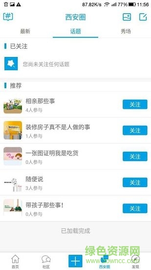 西安吃喝玩樂安卓版下載