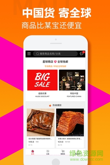 86華人商城app