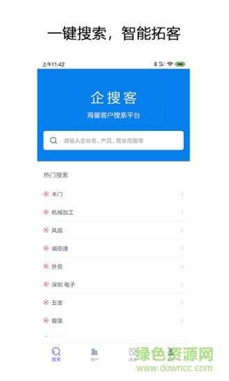 企搜客app v1.6 最新版 0