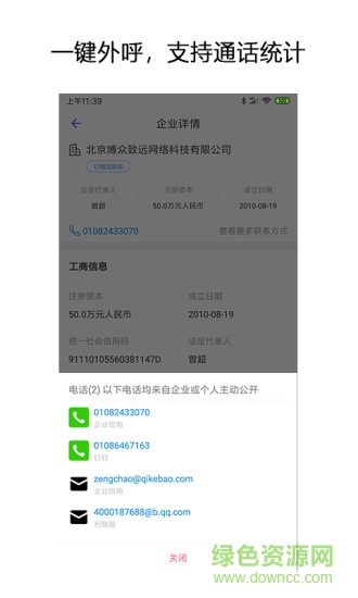 企搜客app v1.6 最新版 3