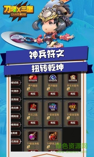 刀塔x三國 v0.2 安卓版 0