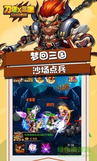 刀塔x三國 v0.2 安卓版 1