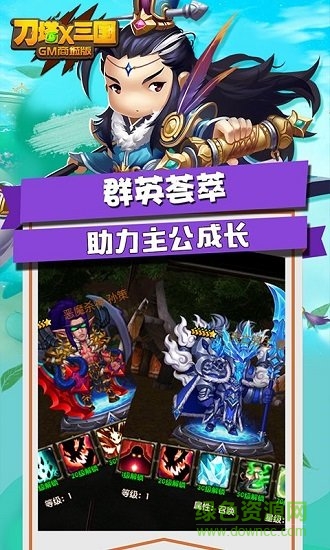 刀塔x三國 v0.2 安卓版 2