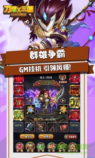 刀塔x三國安卓版