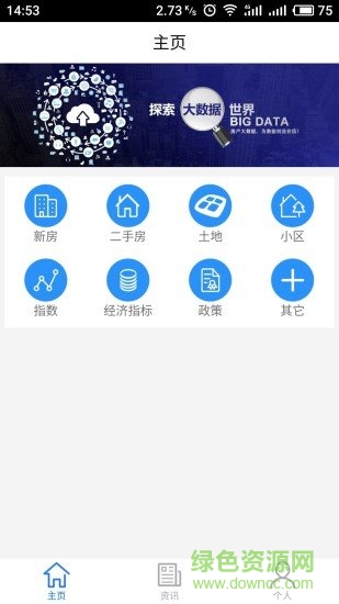 房產大數(shù)據(jù) 房產大數(shù)據(jù)app