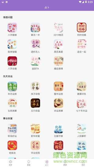 塔羅小子官方 v1.7 安卓版 0