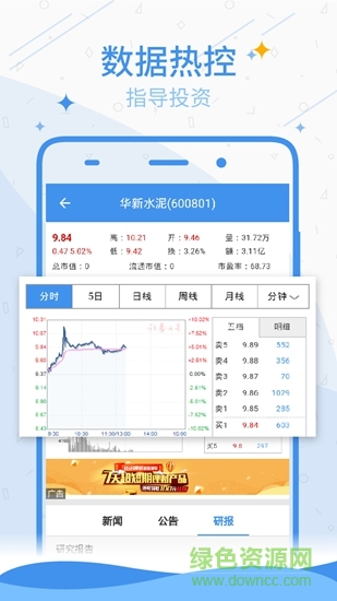 證星財(cái)經(jīng) v1.2.4 安卓版 3