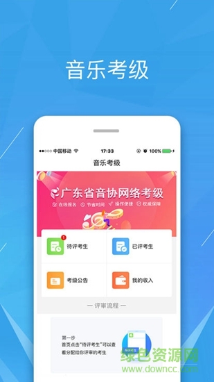 廣東音協(xié)評委 v1.0.0 安卓版 0