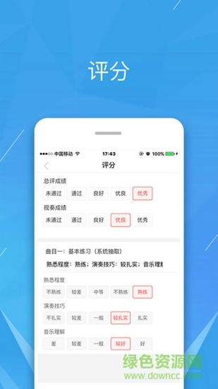 廣東音協(xié)評委 v1.0.0 安卓版 1