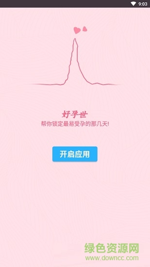 好孕世 v1.0.0 安卓版 1