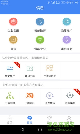 超級(jí)名錄 v2.2.3 安卓版 0