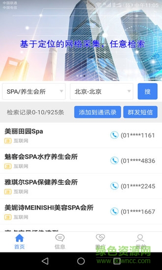 超級(jí)名錄手機(jī)版