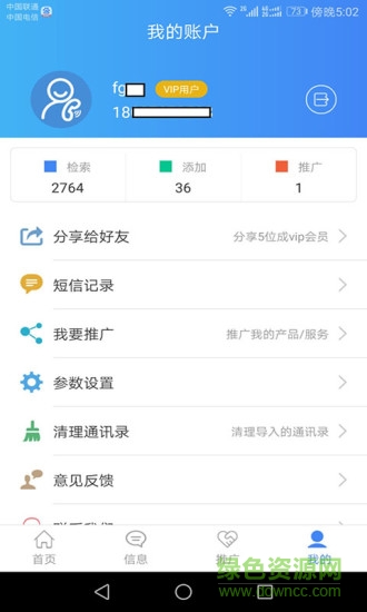 超級(jí)名錄 v2.2.3 安卓版 3