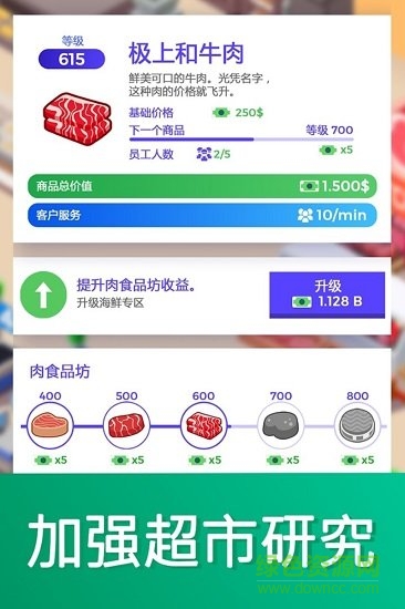 超懶超市大亨中文版 v1.21 安卓版 1