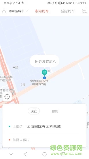 搭順車(chē)出行乘客端 v3.3.0 安卓版 1