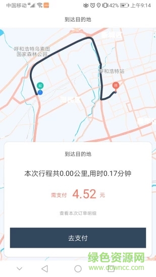 搭順車(chē)出行乘客端app下載