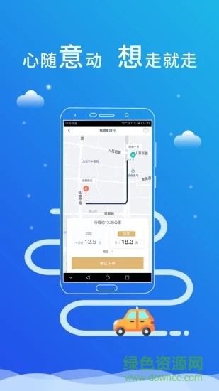 搭順車(chē)出行乘客端 v3.3.0 安卓版 4