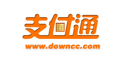 支付通