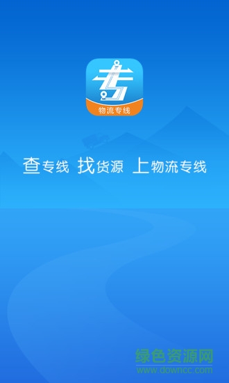 物流專線 v1.2 安卓版 0