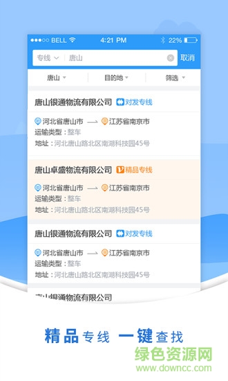物流專線 v1.2 安卓版 1