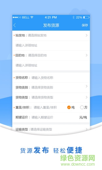 物流專線手機(jī)版
